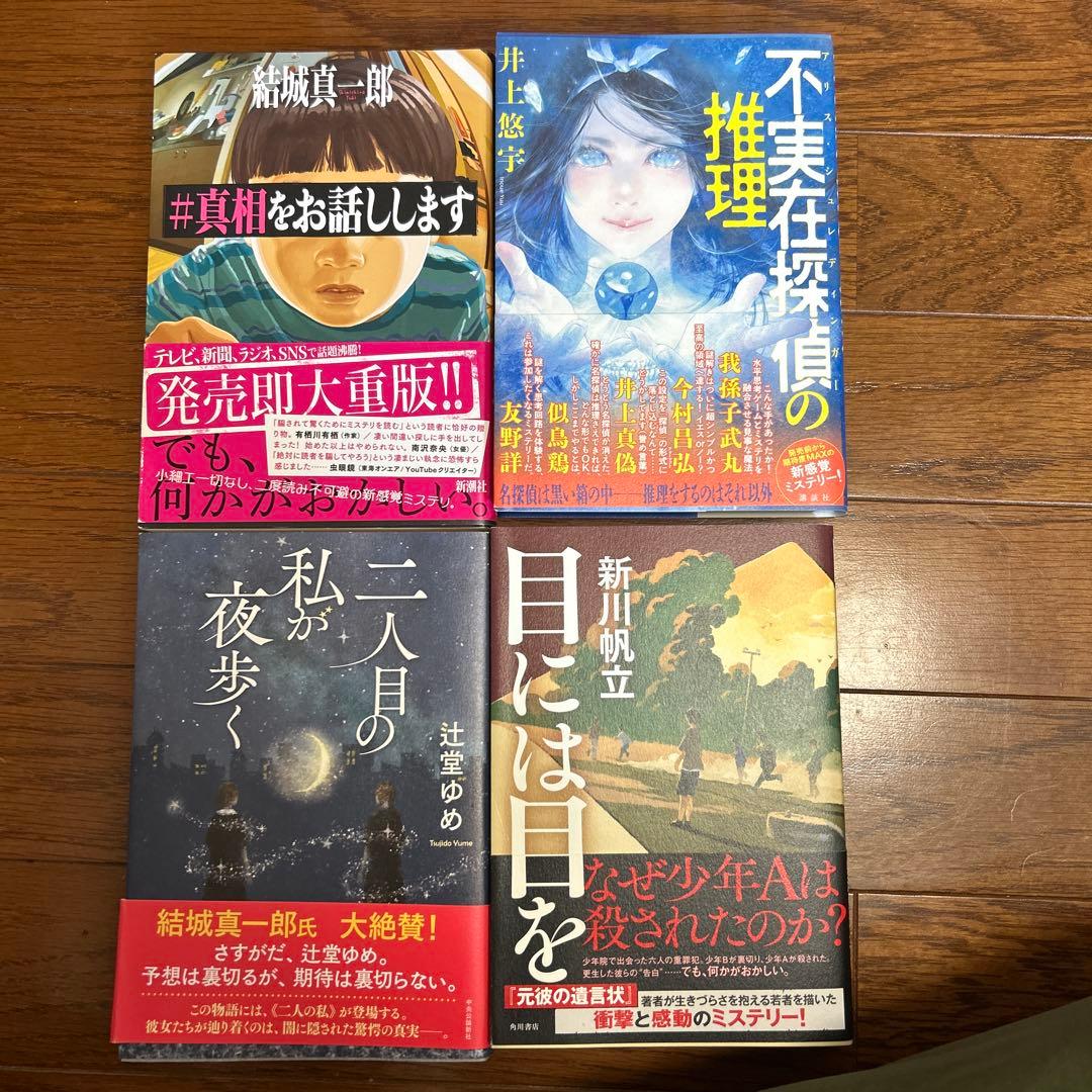小説まとめ25冊