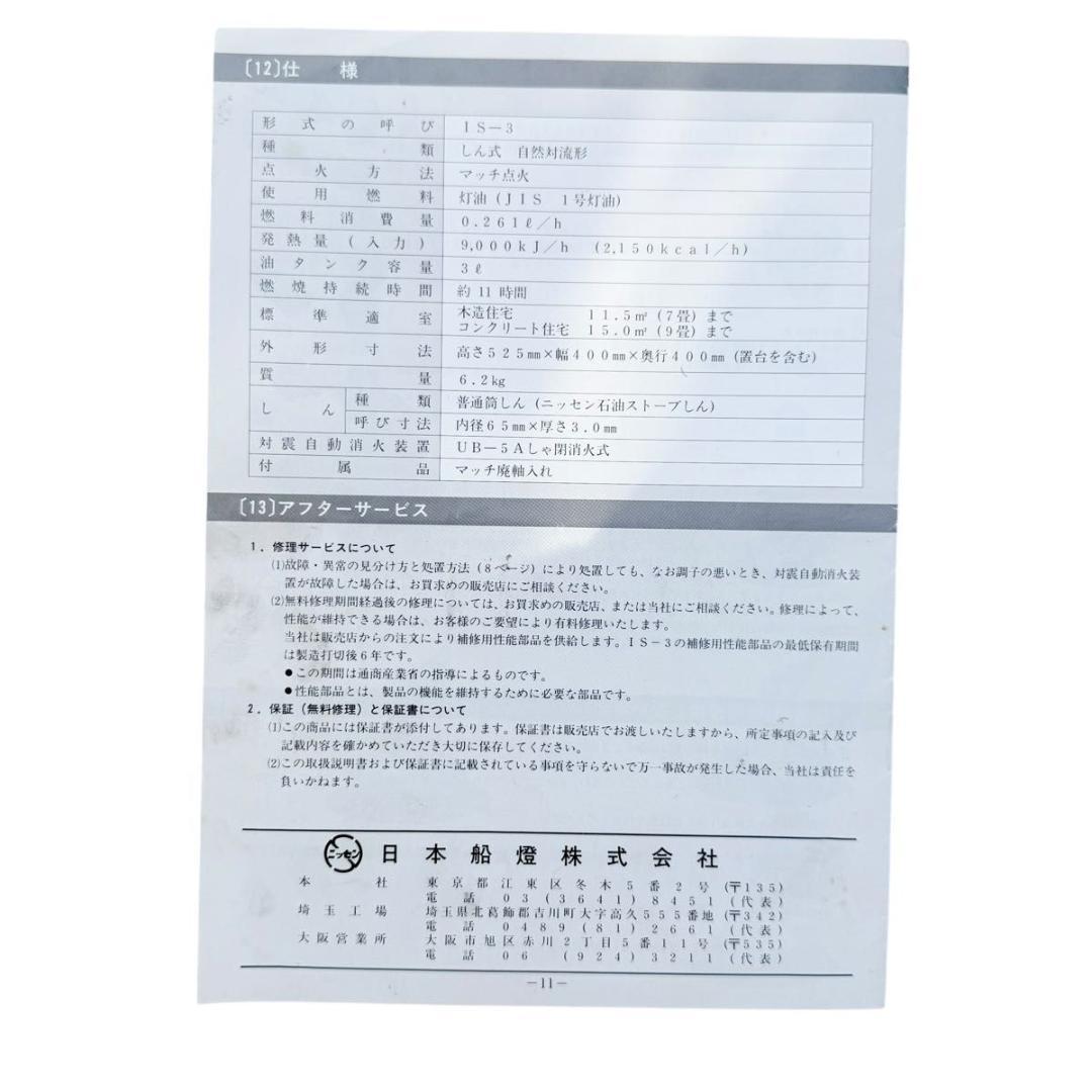 【激レア】ニッセン（日本船燈）IS-3 石油ストーブ 真鍮製 ゴールドフレーム