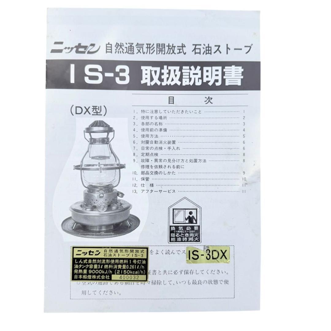 【激レア】ニッセン（日本船燈）IS-3 石油ストーブ 真鍮製 ゴールドフレーム