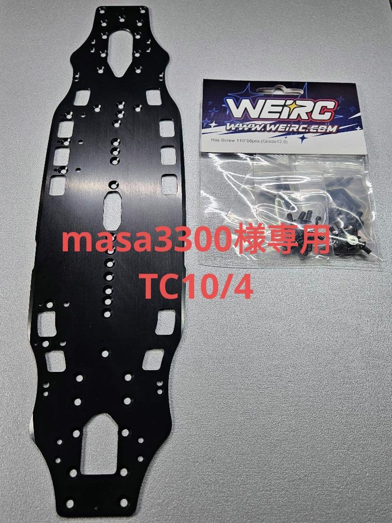masa3300 TC10/4用 1.5mmアルミシャーシ+専用ビス