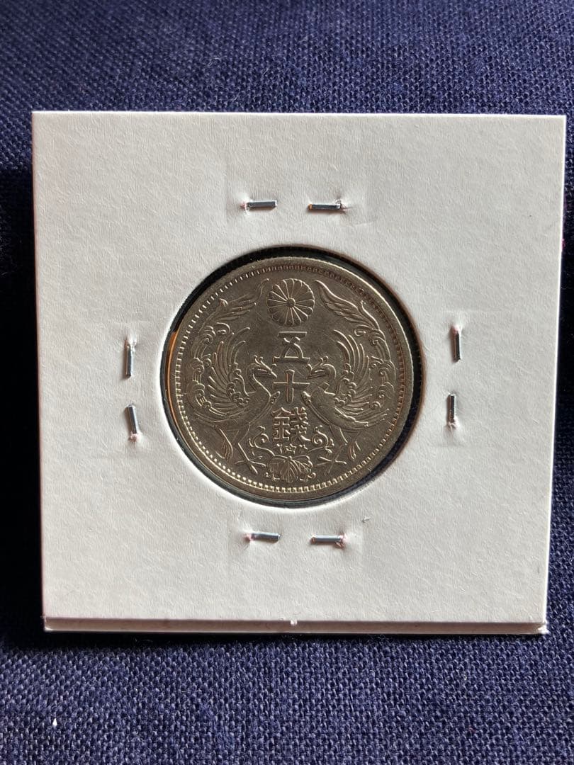 特年　昭和13年 小型50銭銀貨 鳳凰50銭銀貨　極美品