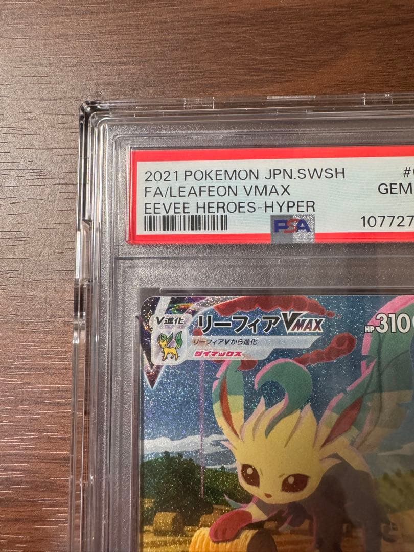 【PSA10】 リーフィアVmax HR