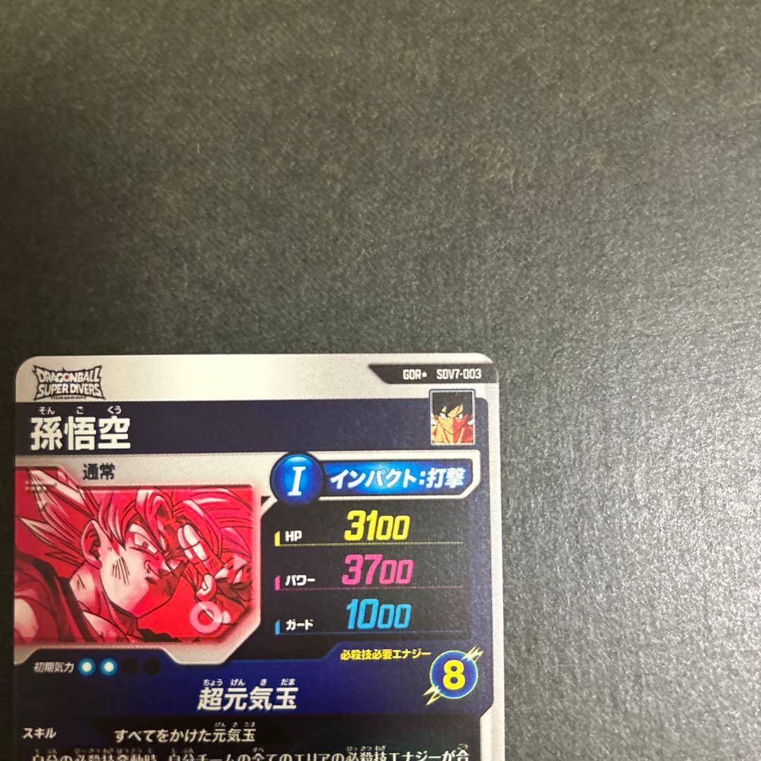 ドラゴンボールスーパーダイバーズ　sdv7-003 孫悟空　GDR パラレル