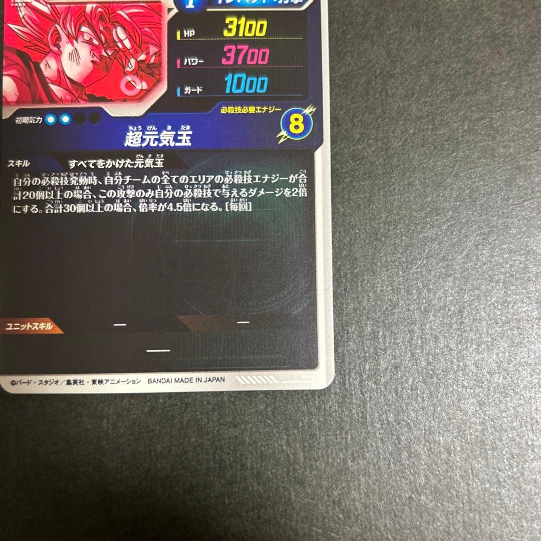 ドラゴンボールスーパーダイバーズ　sdv7-003 孫悟空　GDR パラレル