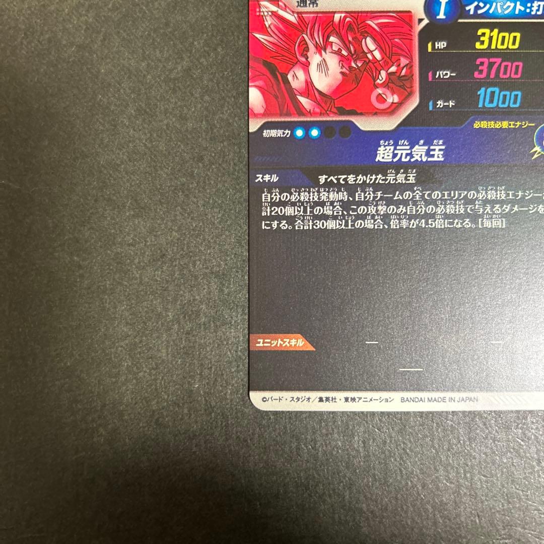 ドラゴンボールスーパーダイバーズ　sdv7-003 孫悟空　GDR パラレル