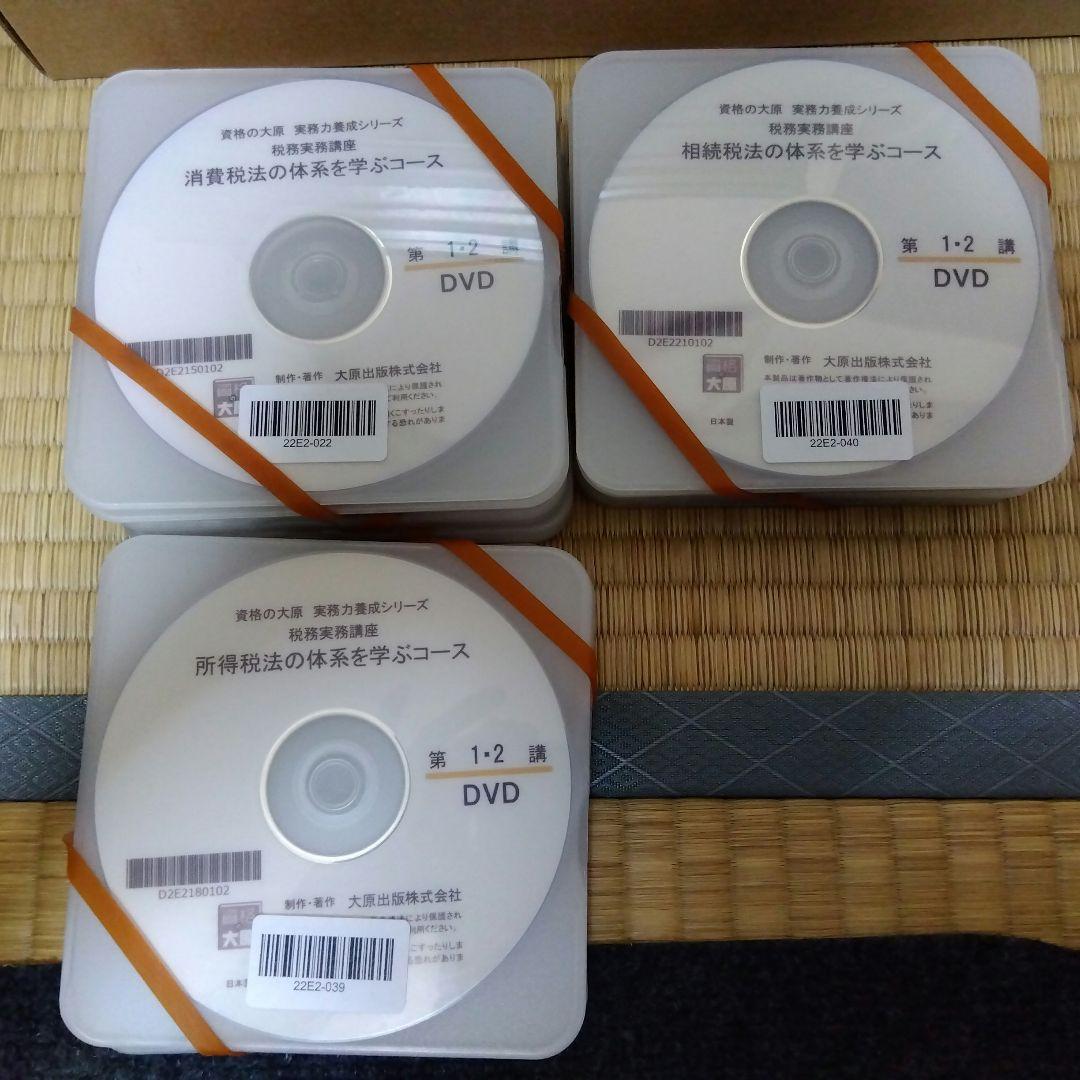 大原 実務力養成シリーズ 所得税 相続税 消費税