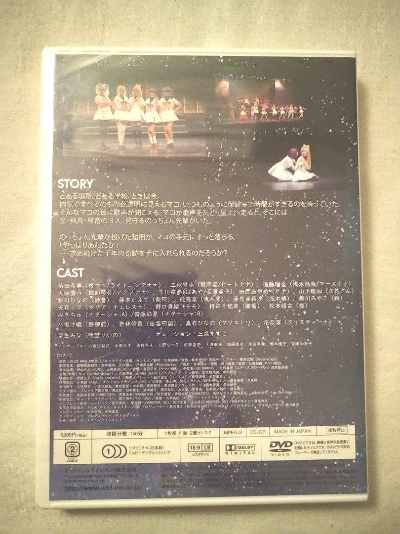 まじかるすいーとプリズム・ナナ DVD 非売品 カントク 前田希美 大原優乃