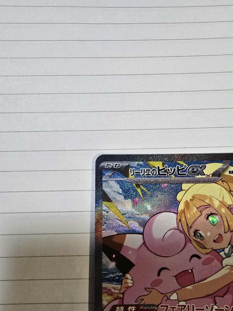 リーリエのピッピex sar スタートデッキ100