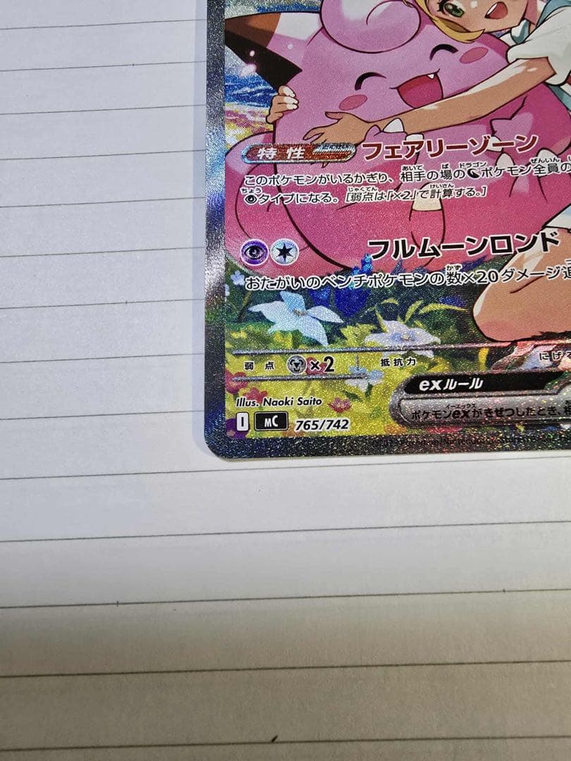 リーリエのピッピex sar スタートデッキ100