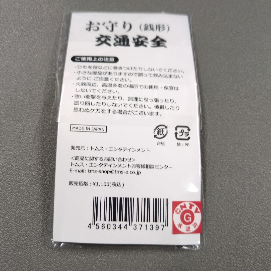 ルパン三世 50周年記念　お守り 5個コンプセット