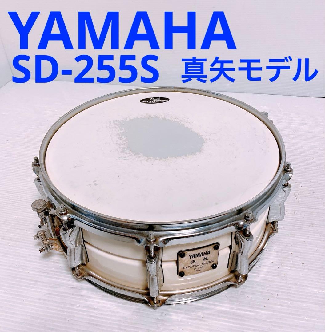 YAMAHA SD-255S スネアドラム 真矢モデル