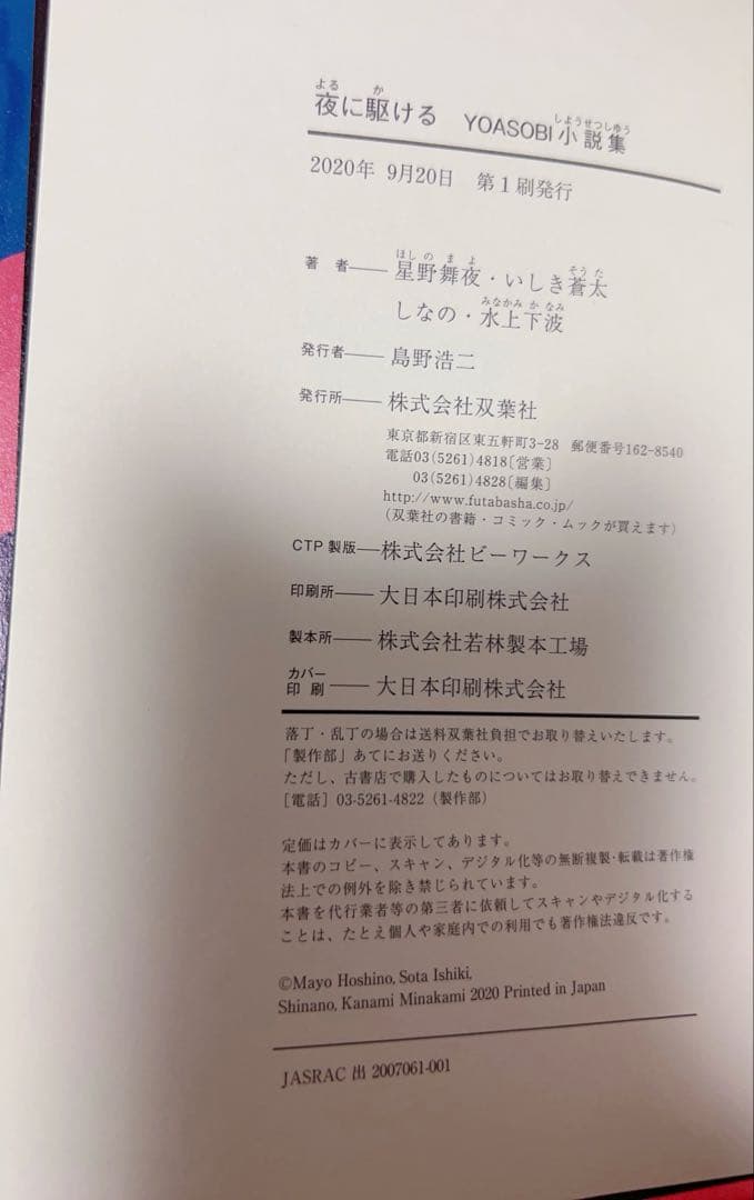 YOASOBI THE BOOK 1 . 2 小説4冊セット