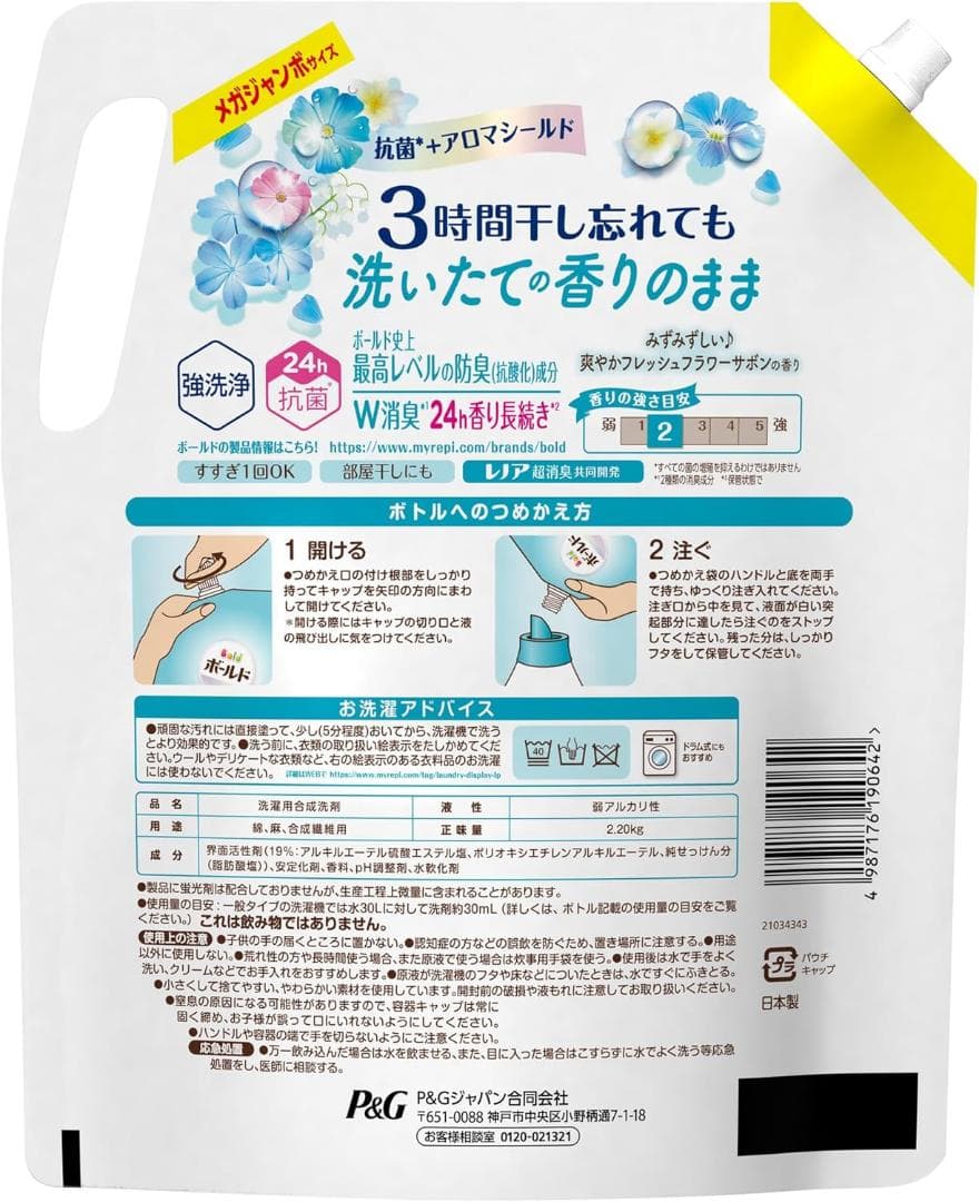 ボールド 洗濯洗剤 液体 フレッシュフラワーサボン 詰め替え 2,200g×4袋