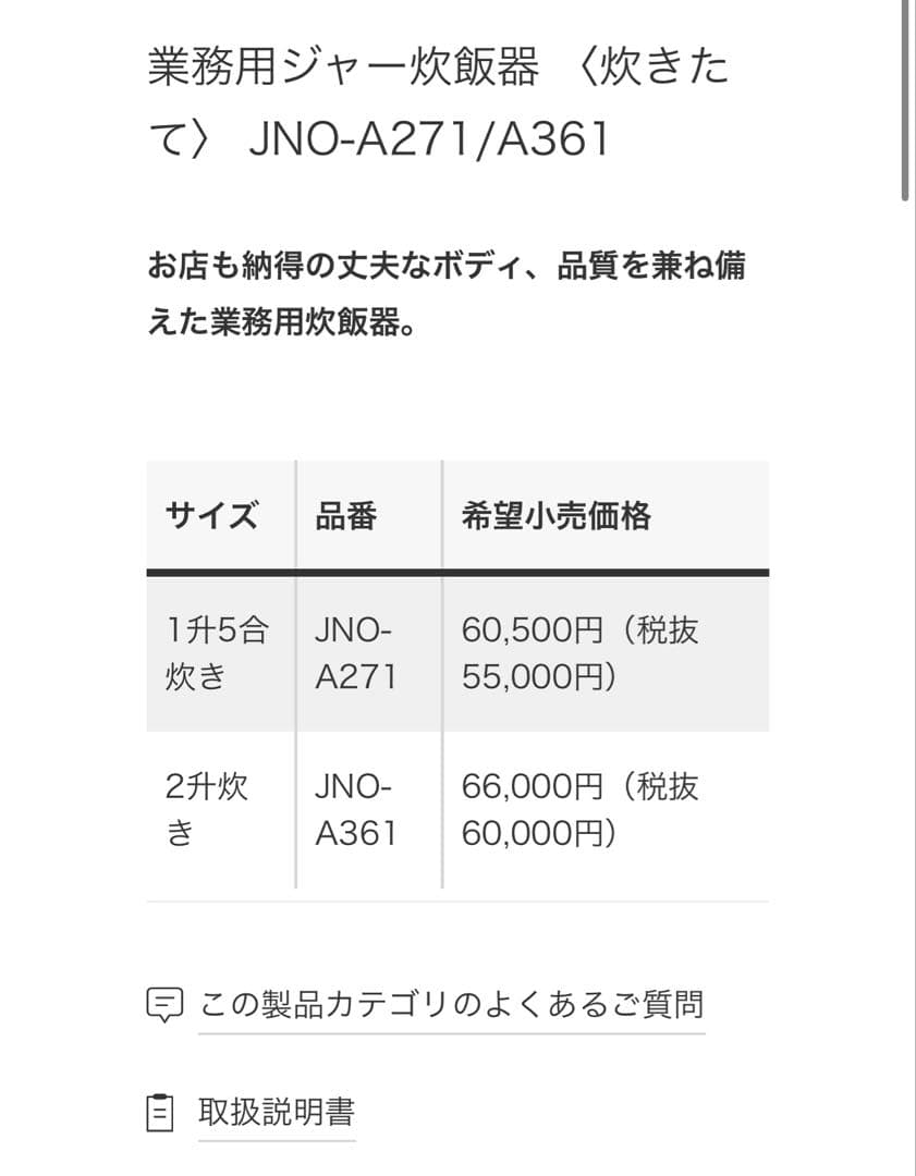 【Tiger 業務用炊飯器 JNO-A361 3.6L 2升炊き】