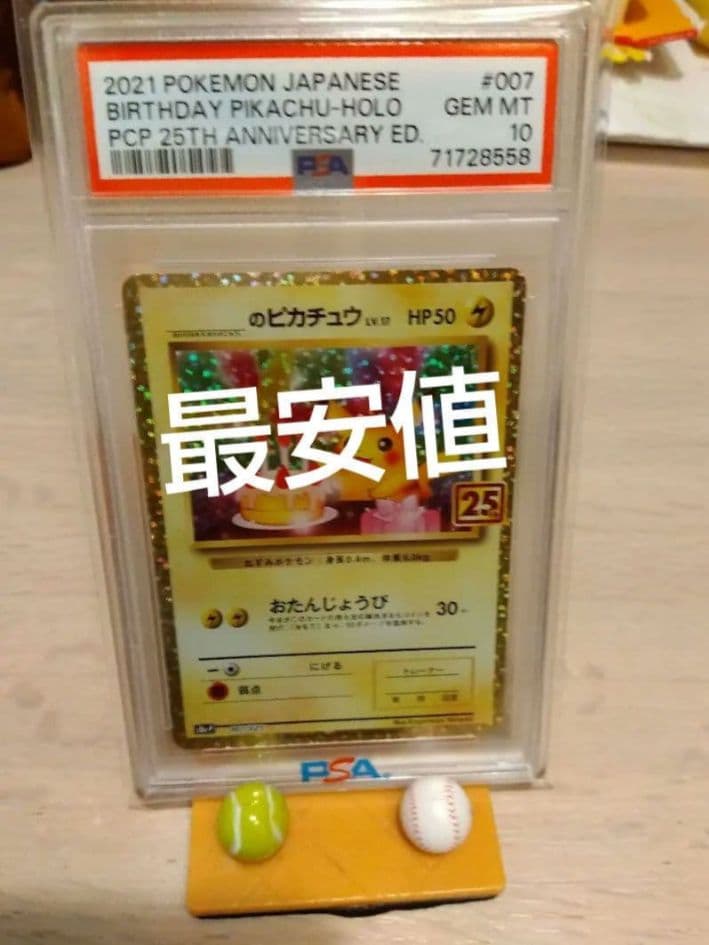 ポケモンカード　おたんじょうびピカチュウ 25th　PSA10