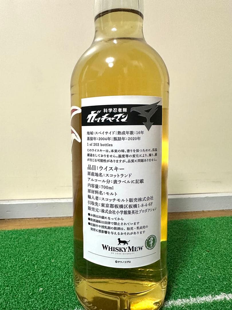 ガッチャマン　ウイスキーミュウ