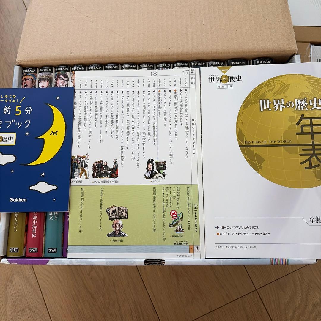 学研まんがNEW世界の歴史 成績アップ3大特典付14巻セット