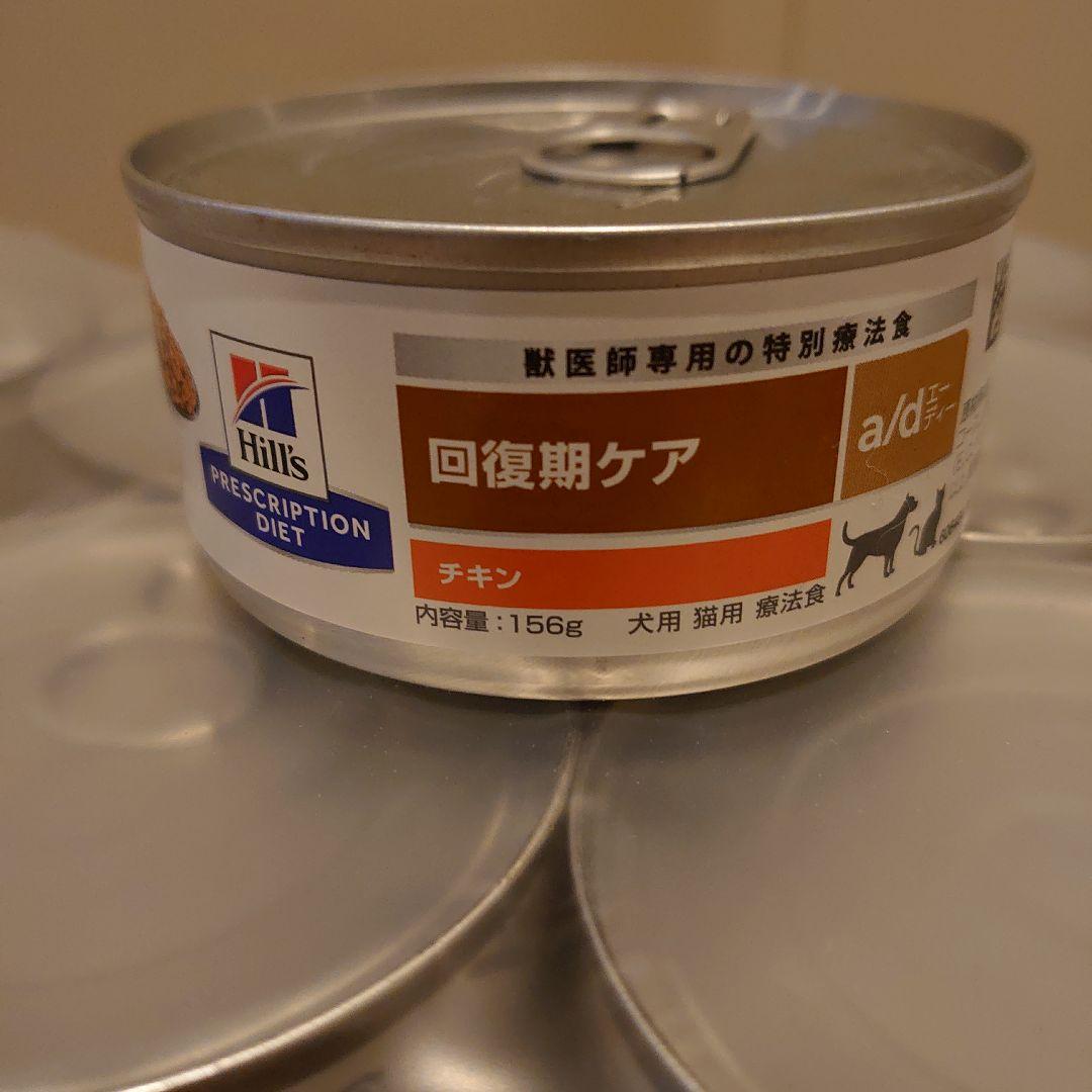 ヒルズ 回復期ケアa/d缶 22個