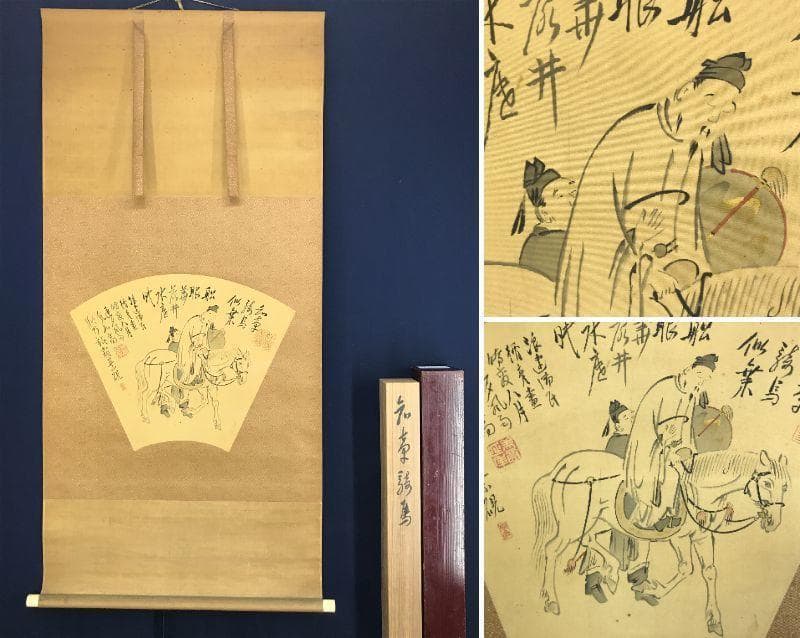 【真作】菅楯彦/扇面/騎馬画賛/酔李白図/高士人物図/掛軸/名家伝来AD-666