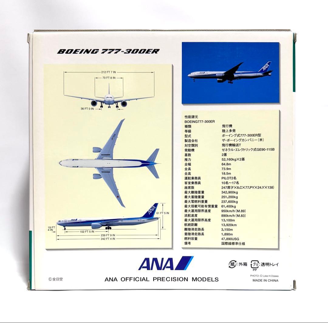 全日空商事 1/200 B777-300ER ANA NH20013