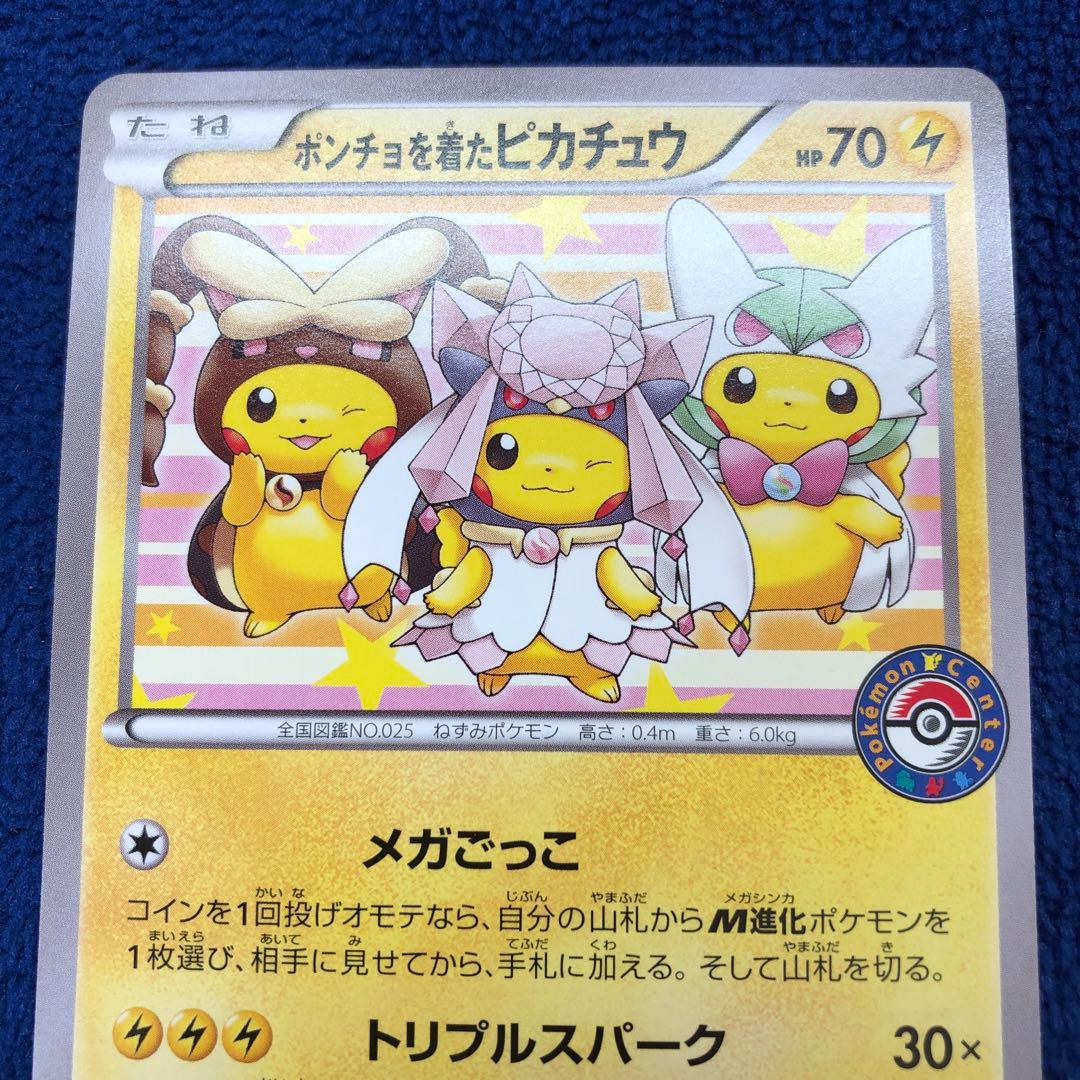 ポンチョを着たピカチュウ：ポケモンセンターメガバトル PROMO XYシリーズ…