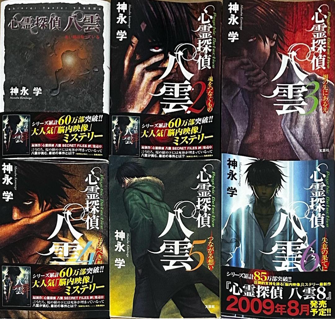 ぴ*ぴ様 心霊探偵八雲シリーズ　26冊（単行本17冊、文庫本9冊）