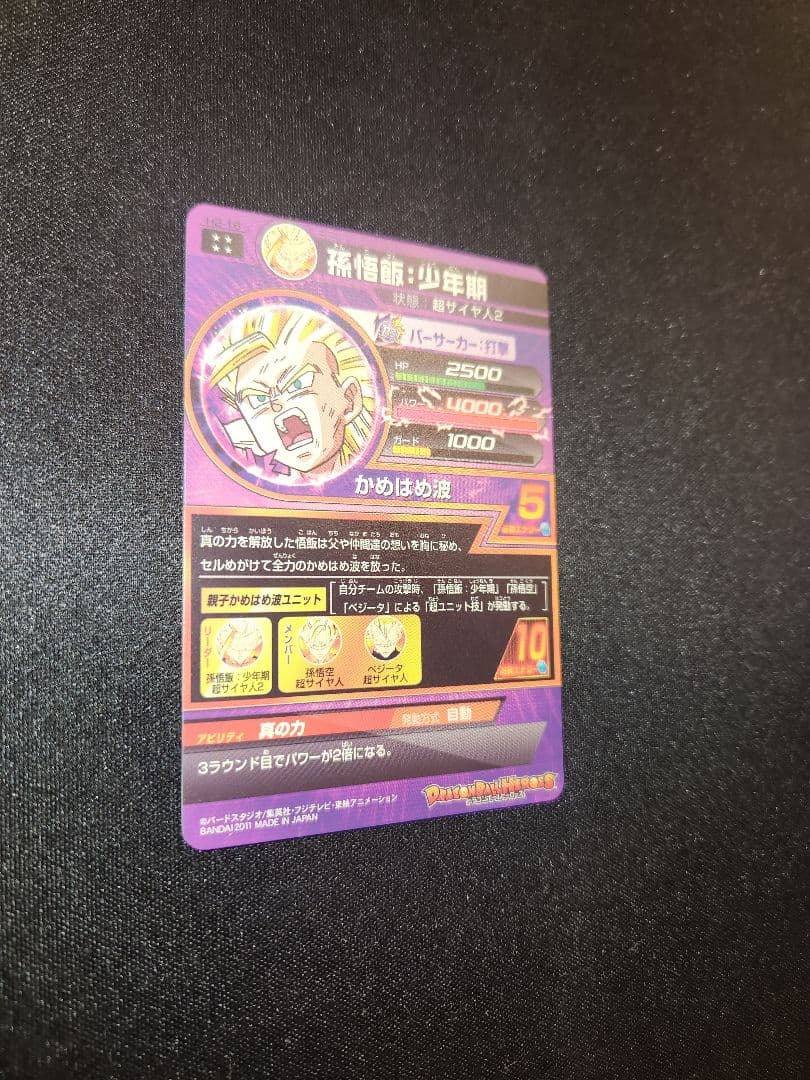 ☆ 美品 旧弾 貴重 ドラゴンボールヒーローズ 孫悟飯 H-16 ☆