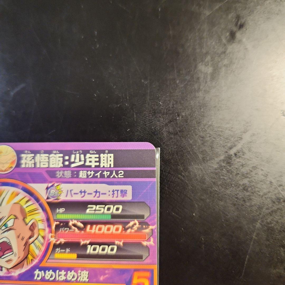 ☆ 美品 旧弾 貴重 ドラゴンボールヒーローズ 孫悟飯 H-16 ☆