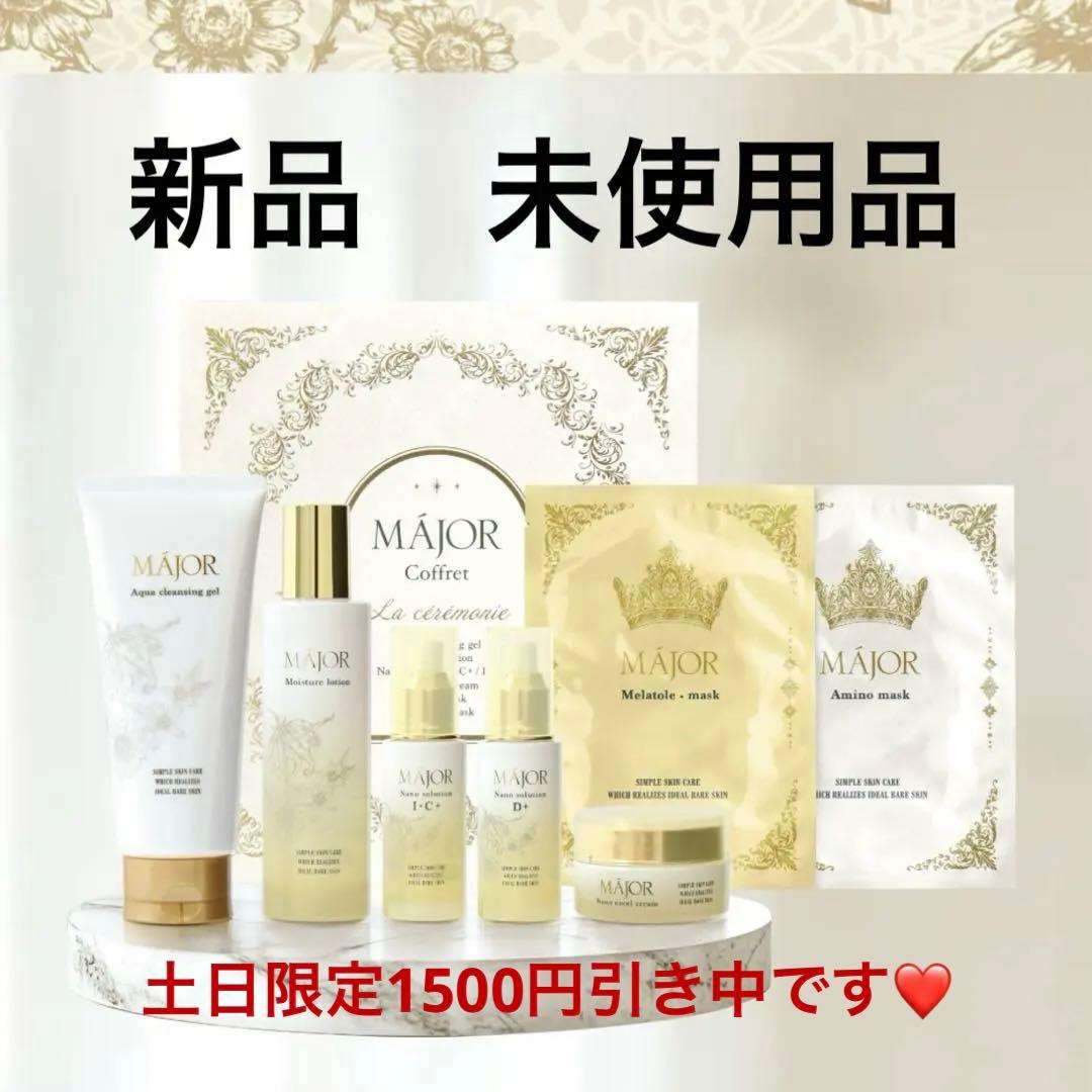 新品未使用品　マジョール　コフレ　2025発売