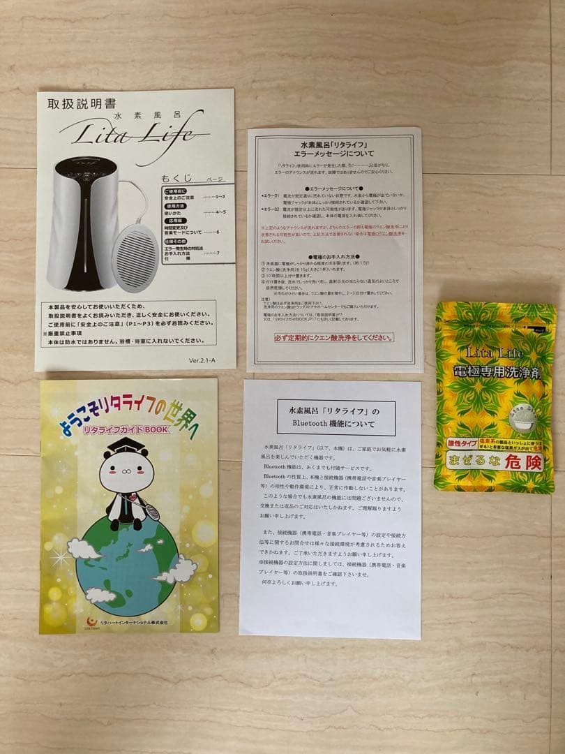 水素風呂　リタライフVer.2 正規品