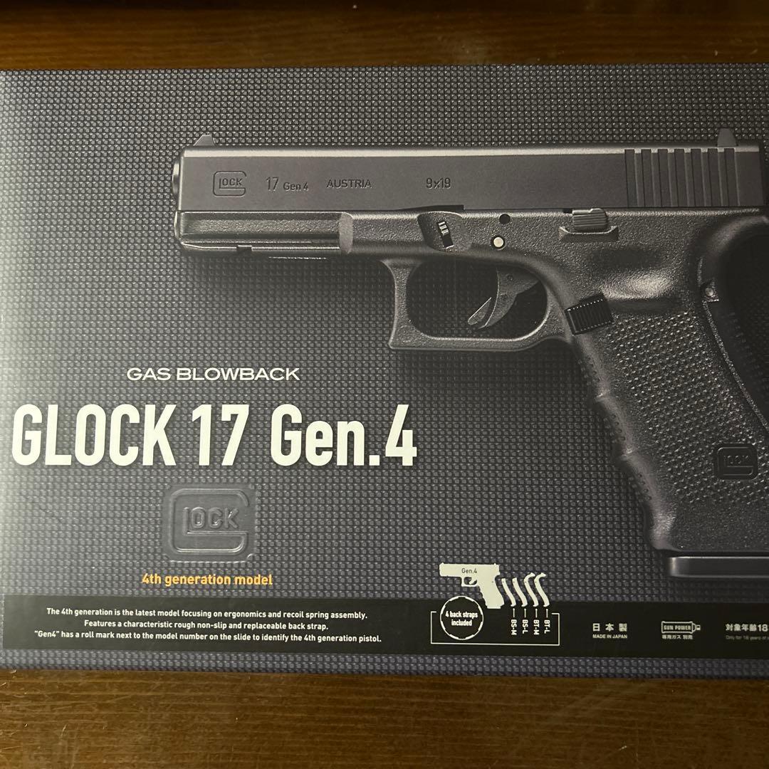 東京マルイ　GLOCK17 Gen.4 グロックピストル　ジェン•フォー