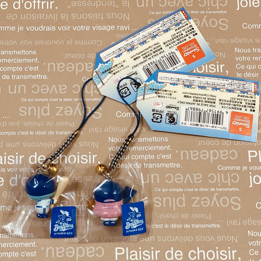 ★リトルツインスターズ★キキララ 横浜ベイスターズ 根付け2種セット★S80