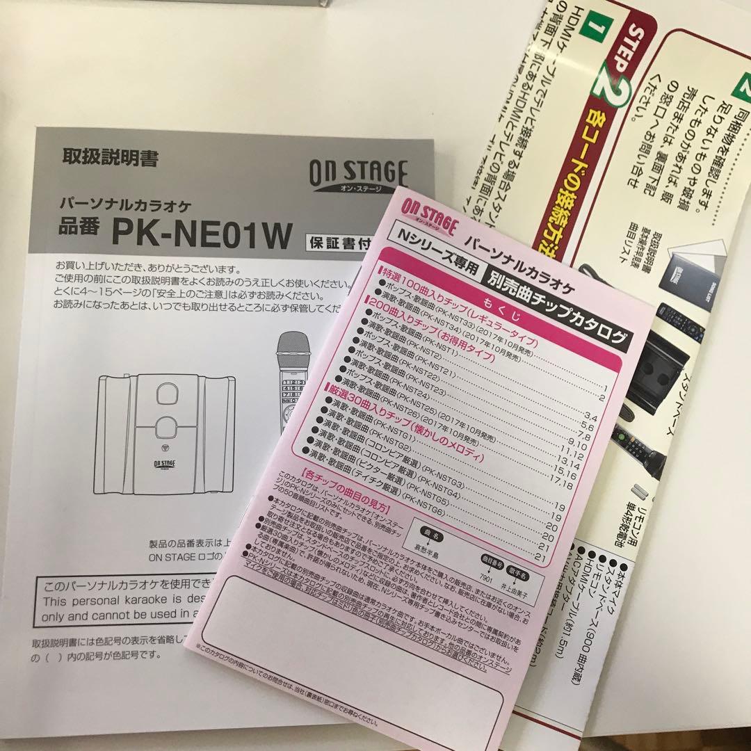 ON STAGE パーソナルカラオケ PK-NE01W