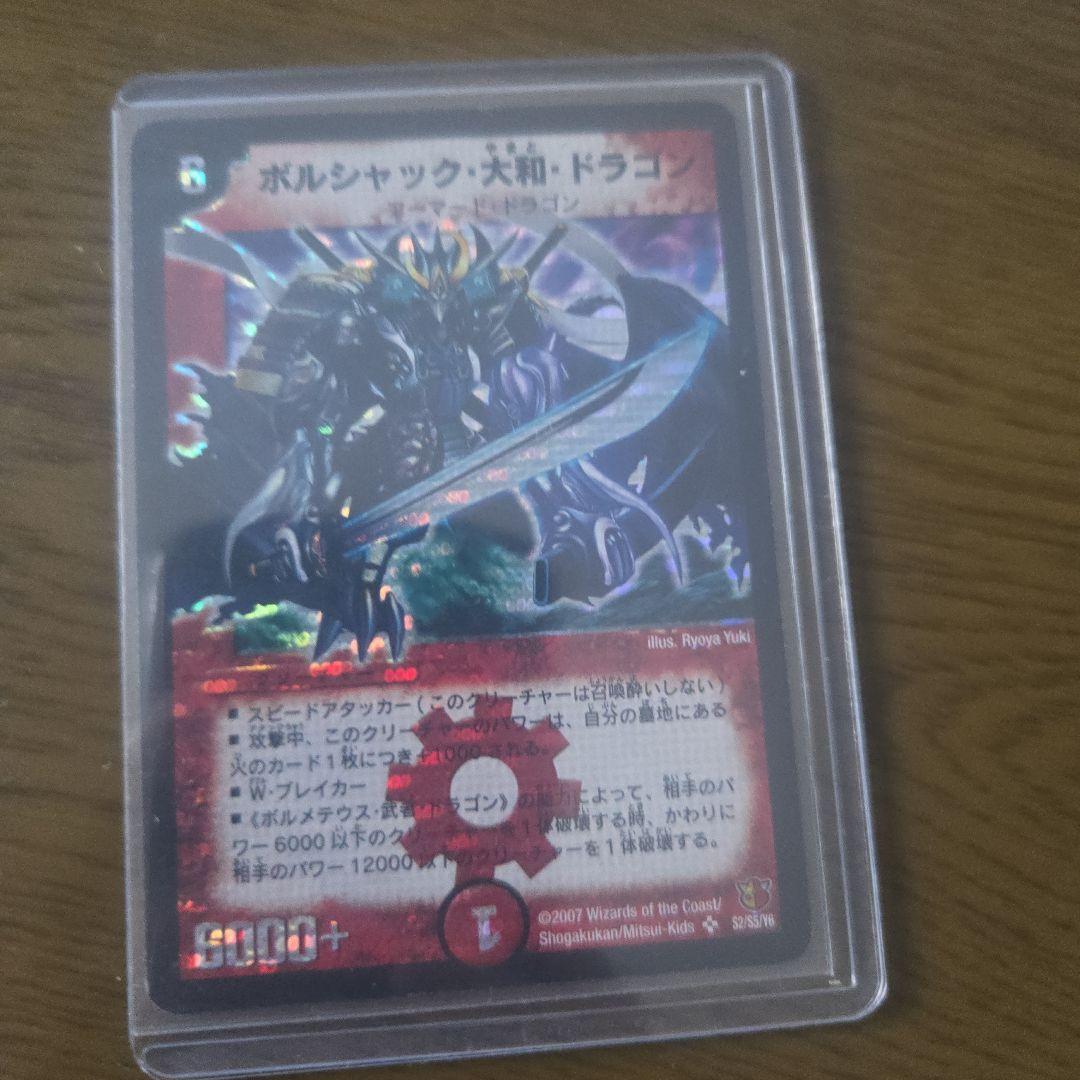 ボルメテウスホワイトドラゴン等、デュエマまとめ売り