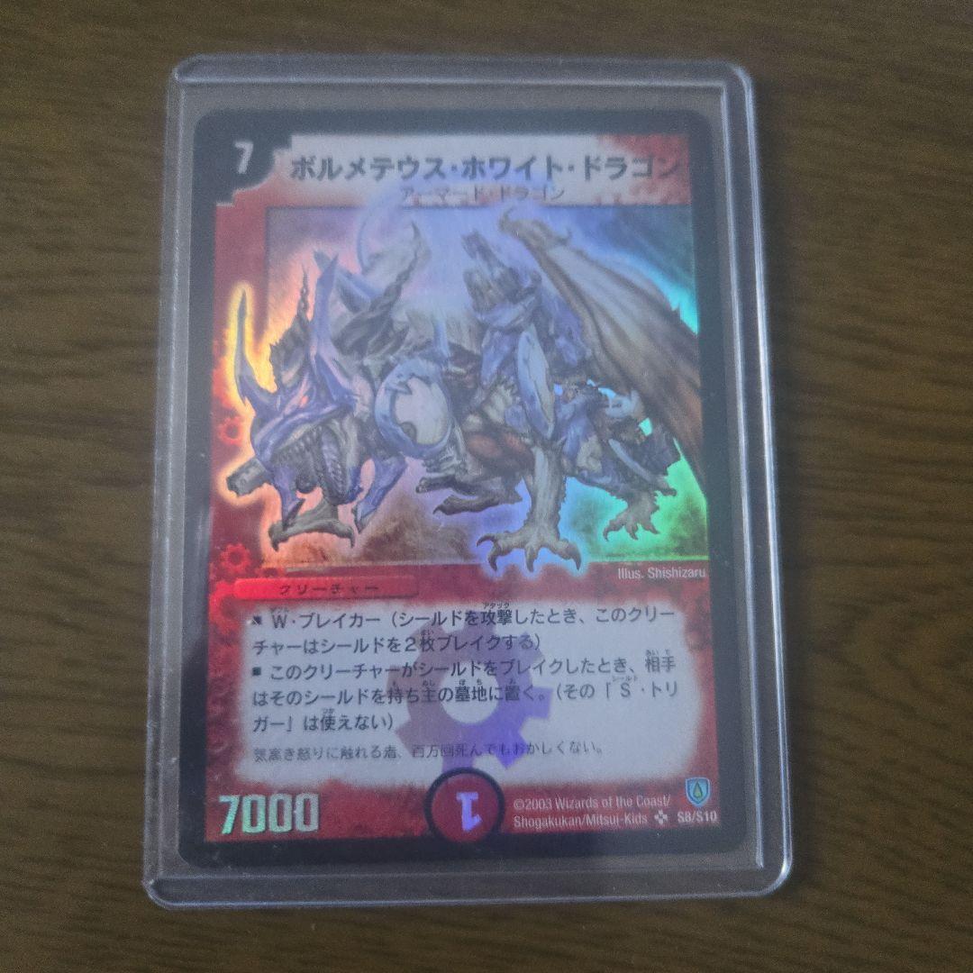 ボルメテウスホワイトドラゴン等、デュエマまとめ売り