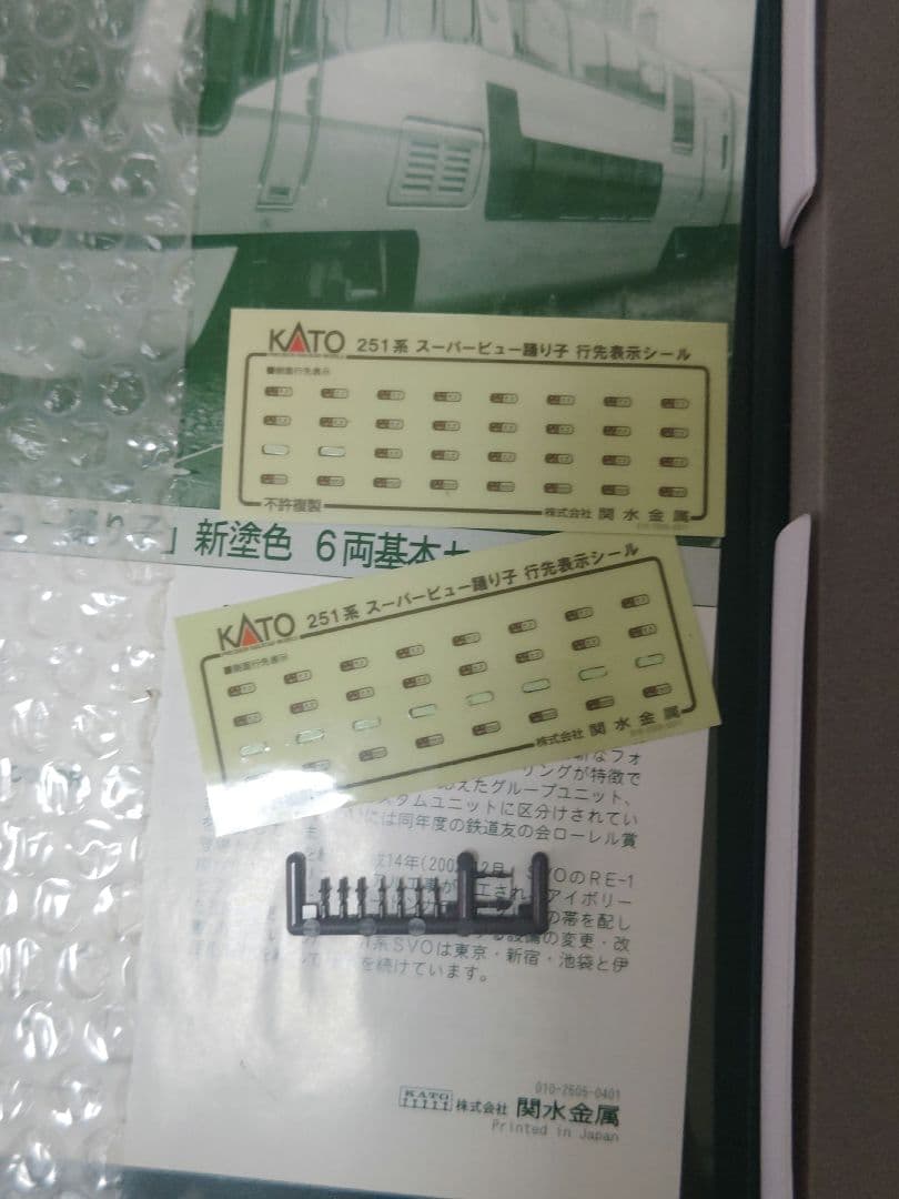 KATO 10-474/10-475　251系　スーパービュー踊り子