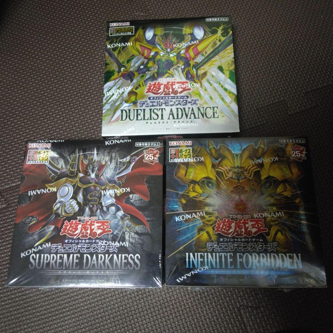 【遊戯王】未開封ボックス３箱セット