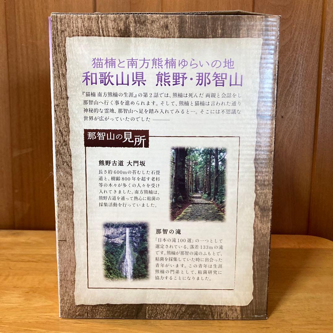 水木しげる監修 南方熊楠 猫楠 妖怪コレクション ゲゲゲの鬼太郎 悪魔くん