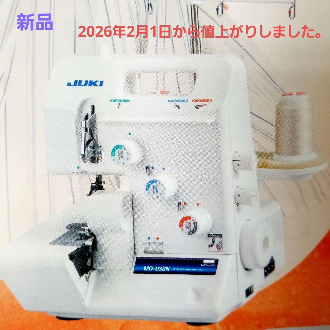 JUKI　MO-03DN(1本針3本糸差動送り付きオーバーロックミシン)