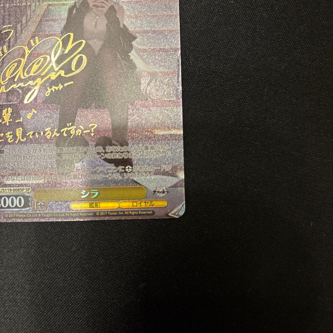 ヴァイスシュヴァルツ ブースターパック アズールレーン Vol.2 シラ