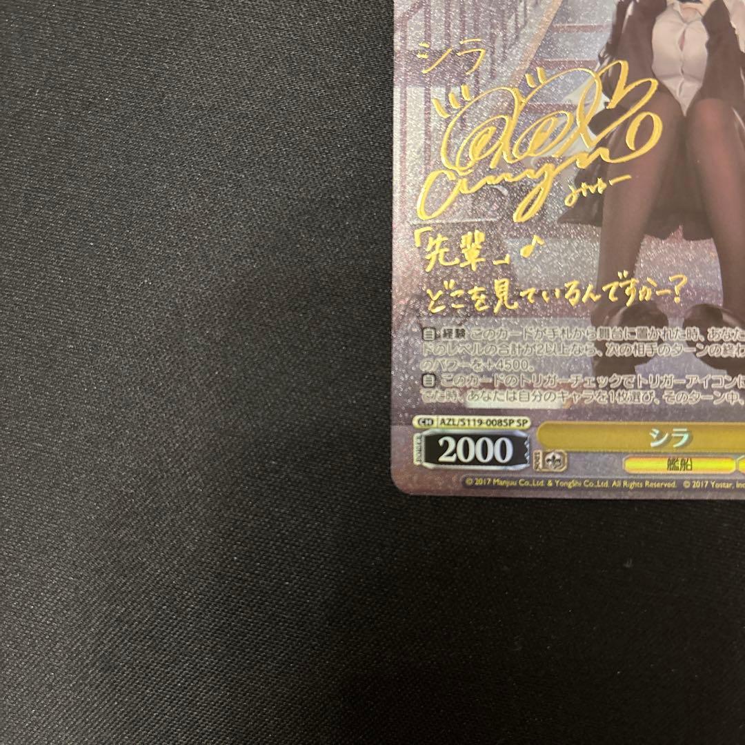 ヴァイスシュヴァルツ ブースターパック アズールレーン Vol.2 シラ