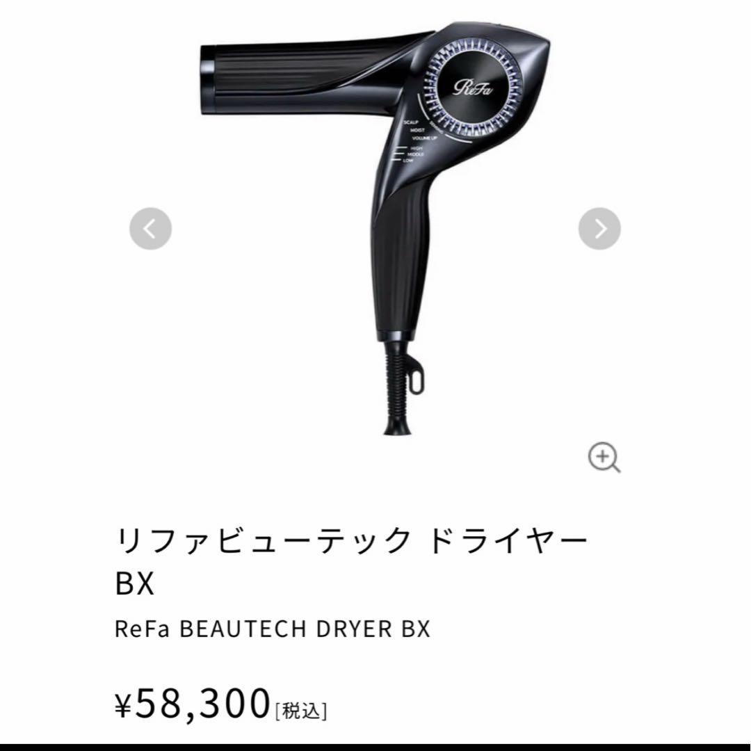 【新品】ReFa リファビューテック ドライヤー bx パナソニック　ナノイー