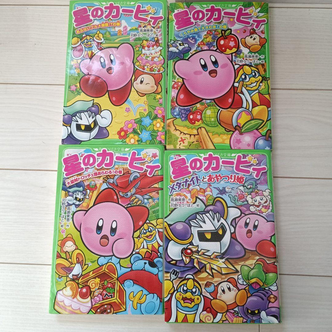 星のカービィ 小説シリーズ27巻セット
