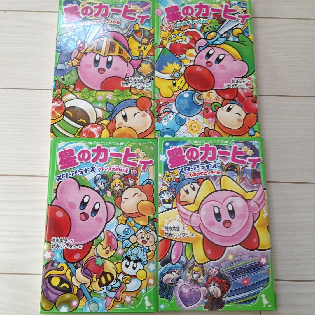 星のカービィ 小説シリーズ27巻セット