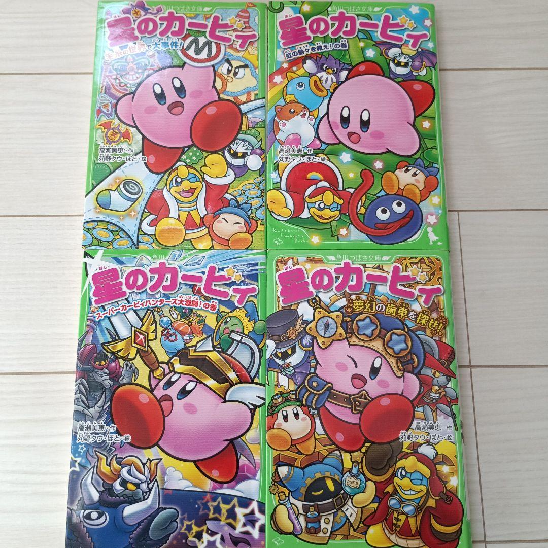 星のカービィ 小説シリーズ27巻セット