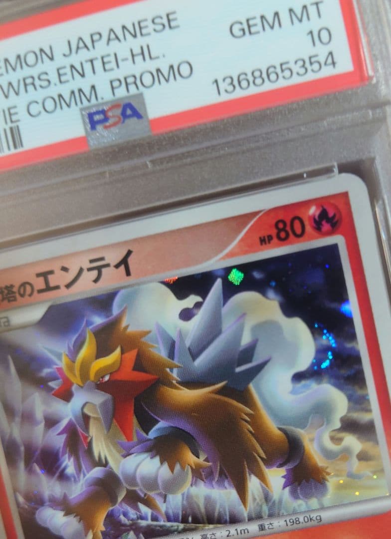 PSA10 ポケモンカード 結晶塔のエンテイ 渦巻ホロ