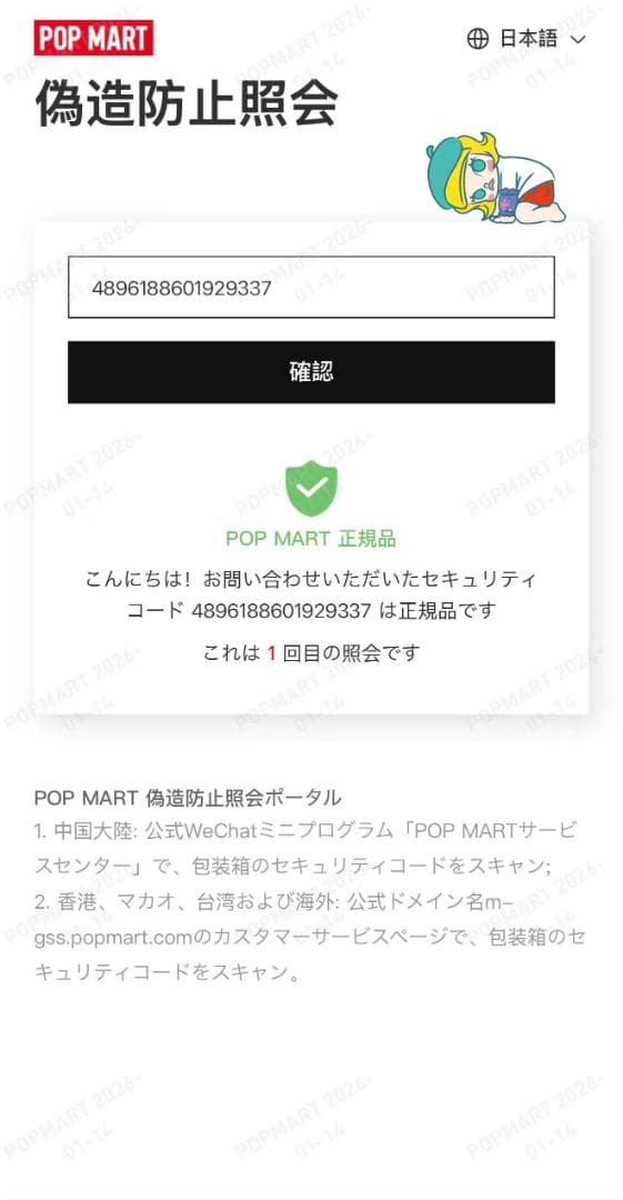 P*ん様 ラブブ エナジー シークレット QRコード認証付き