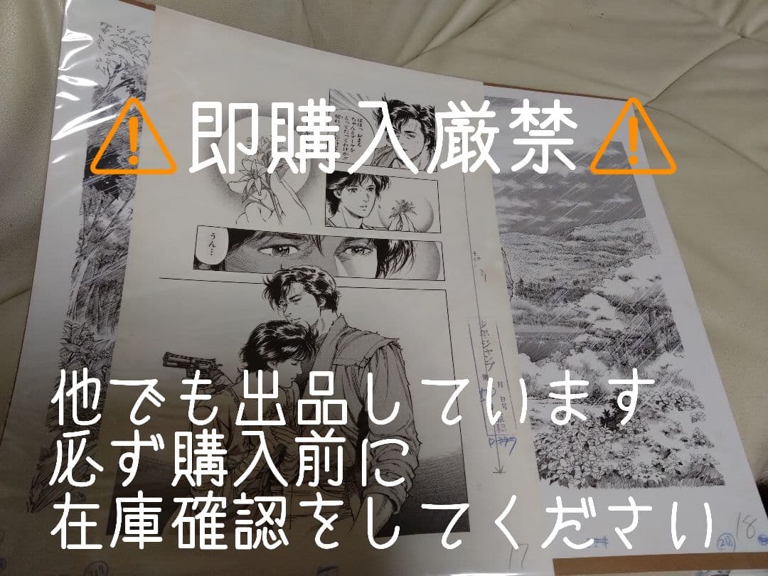 【シティーハンター大原画展　複製原画　3ページコレクション】336