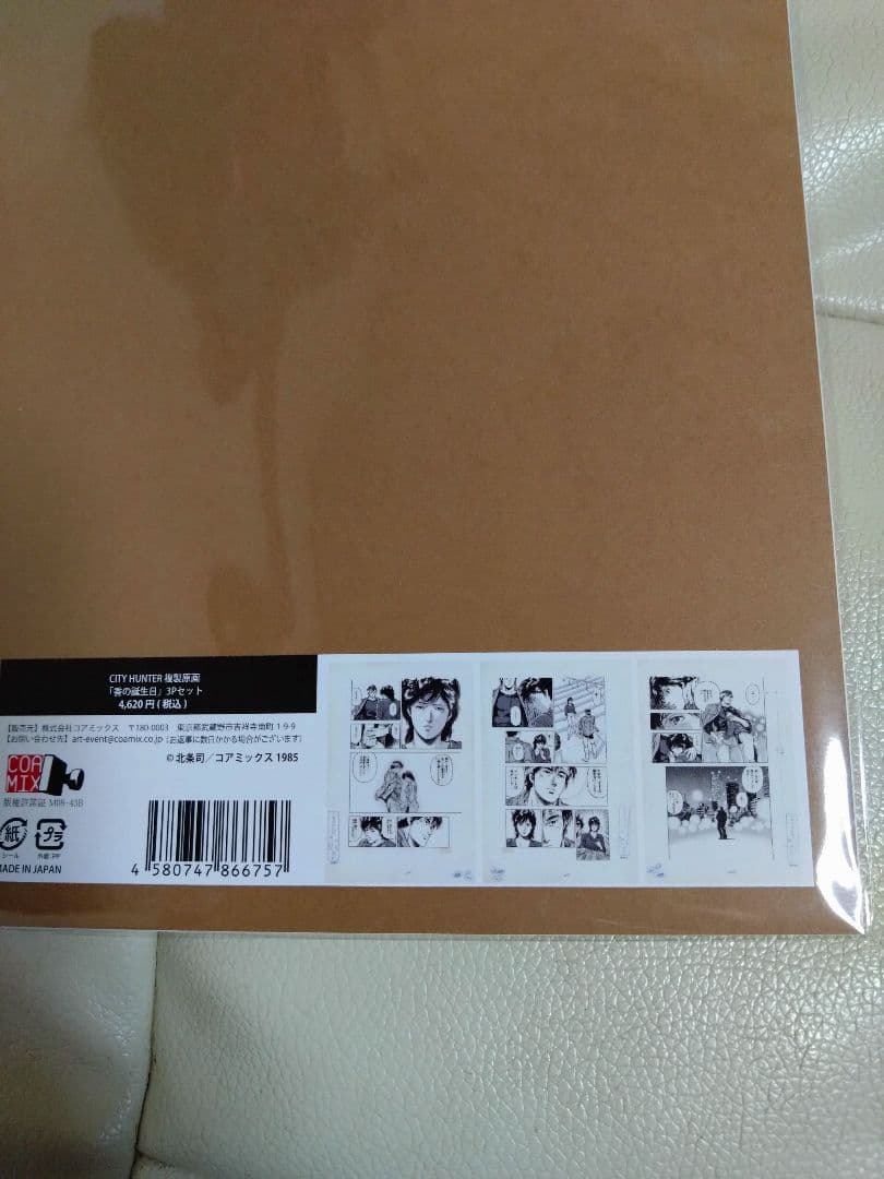 【シティーハンター大原画展　複製原画　3ページコレクション】336