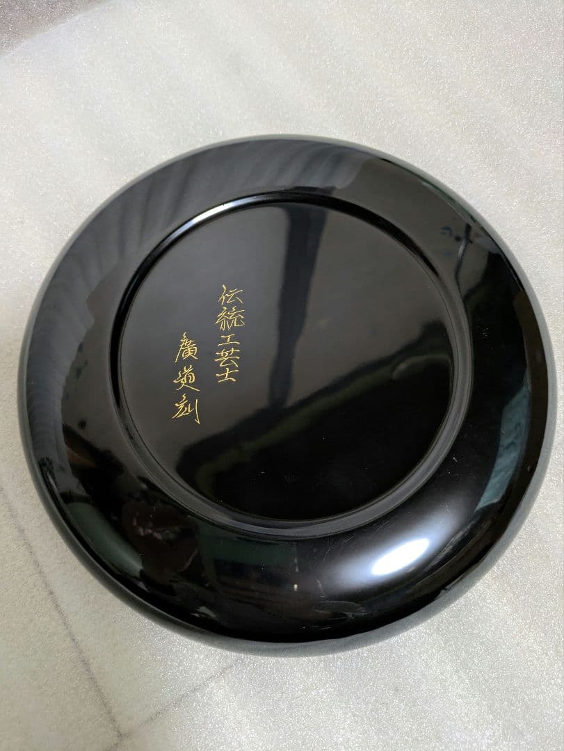 【川連漆器】沈金皿ふきのとう